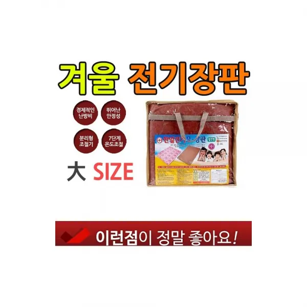 모텔 여인숙에서 사용하는 따뜻한 전기장판 대 엄마선물 이벤트용품, 대사이즈
