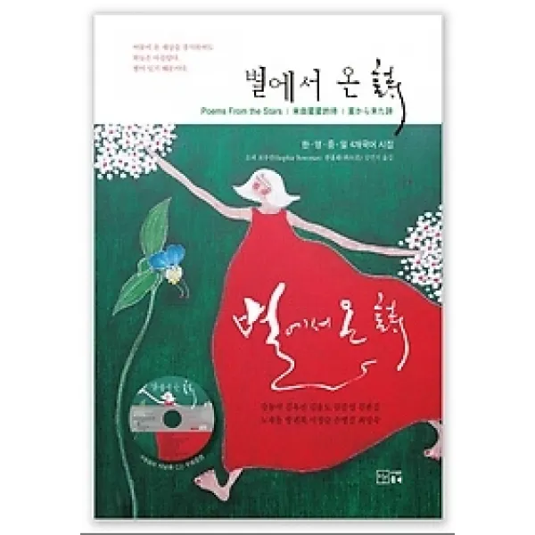 [개똥이네][중고-최상] 별에서 온 시