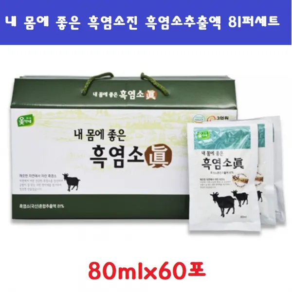 내 몸에 좋은 흑염소진 흑염소추출액 81퍼세트 국내산 액기스 80mlx60포 선물용 건강즙 흑염소즙 60포 80ml