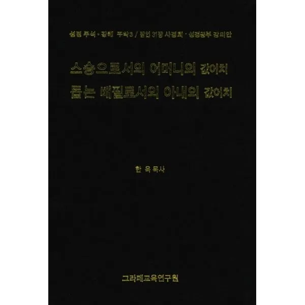 밀크북_2 스승으로서의 어머니의 값어치 돕는 배필로서의 아내의 값어치, One color | One Size@1