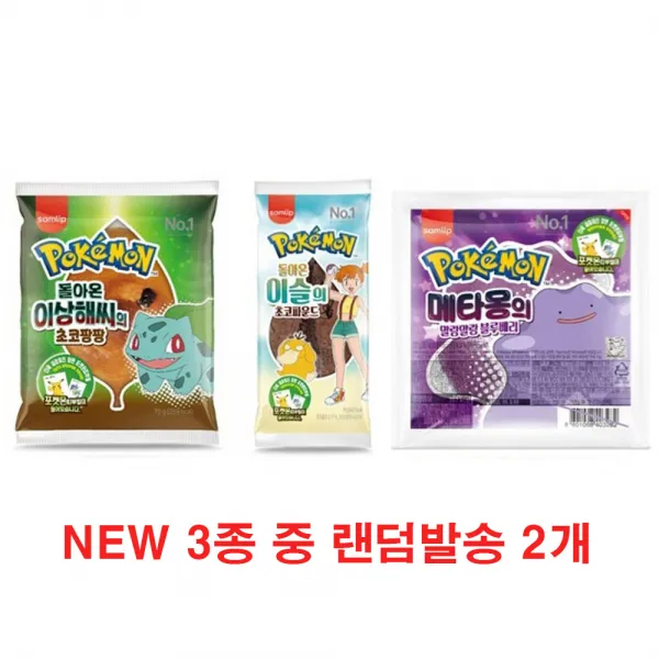 삼립 포켓몬빵 이상해씨 초코팡팡 이슬의 초코파운드 메타몽의 블루베리 랜덤발송 2개
