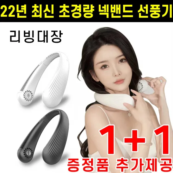 (당일발송) 2022년 초경량 넥밴드 선풍기 남녀공용 3단계 초강력 바람세기 세련된 디자인, 블랙+화이트