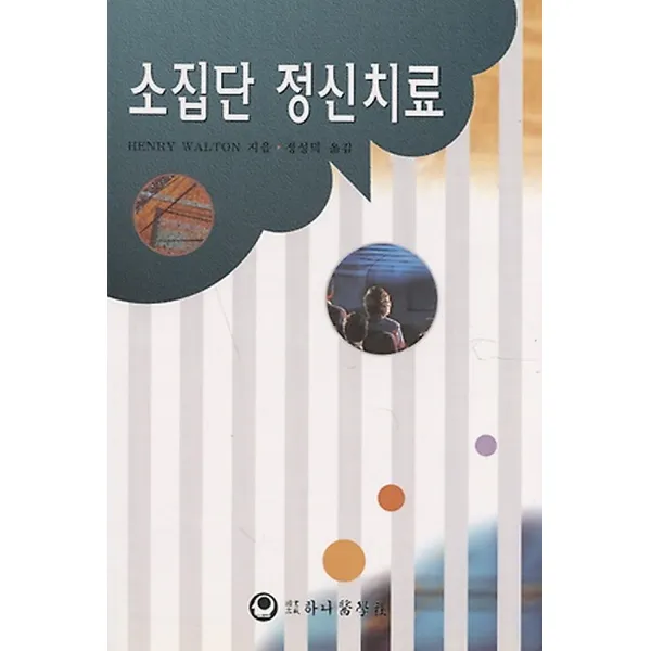 소집단 정신치료, 하나의학사