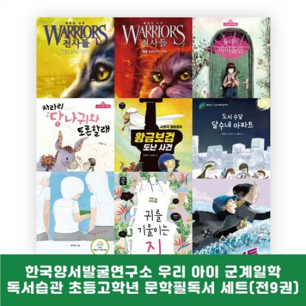 [랜덤선물]한국양서발굴연구소 군계일학독서습관고학년문학[전9권]