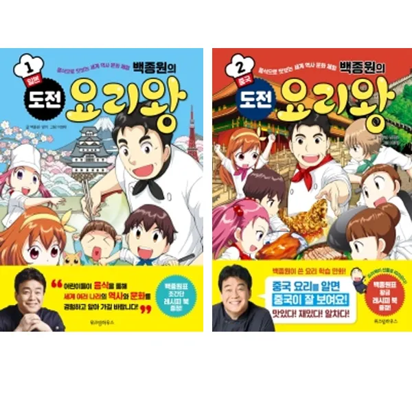  위즈덤 백종원의 도전 요리왕1 2권세트 전2권 일본+중국