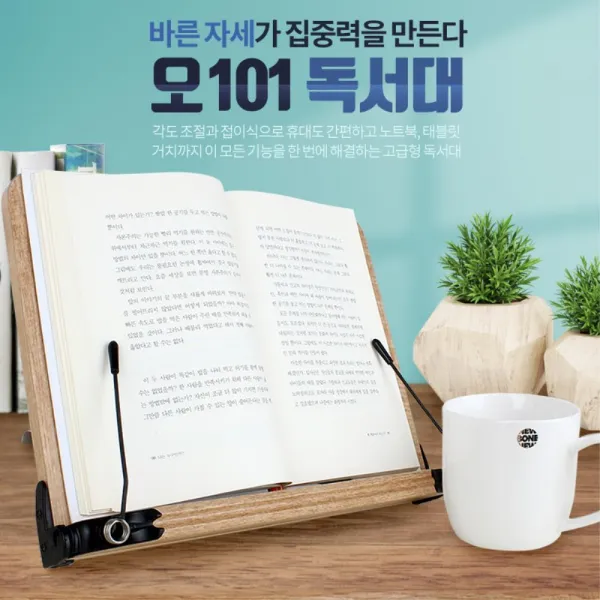 원목 휴대용 독서대 책받침 북스탠드 책걸이 공부독서대 스탠드독서대