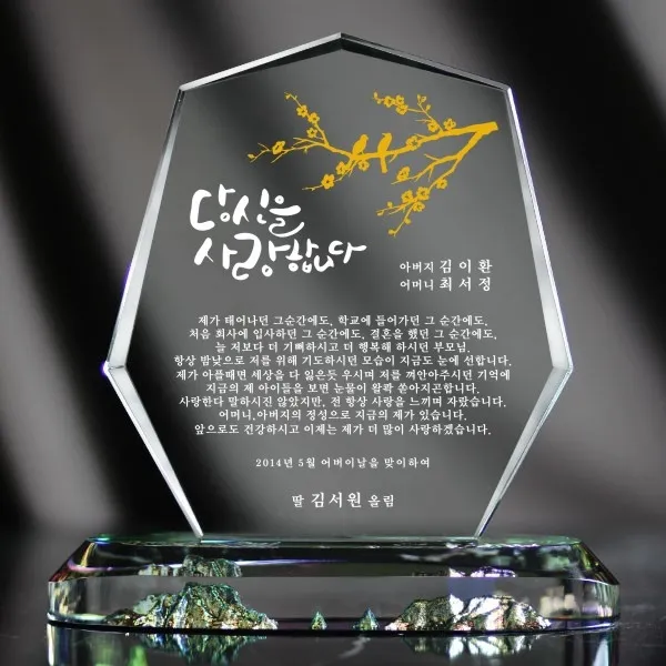 상패뜰 크리스탈 상패261 감사패 공로패 퇴직감사패 부모님감사패 교회패 전역패 장기근속패 임직패 송공패 재직기념패 환갑 칠순 팔순 정년퇴직패 사진포토패 교장교감패