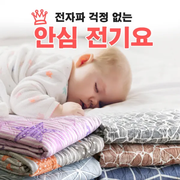 스마일팡팡 전자파없는전기요 캠핑용전기요 아기전기장판 2인용 전기요