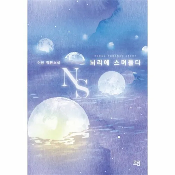 웅진북센 NS 뇌리에 스며들다