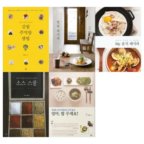 [메모지/하서]쌈밥+힐링레시피+분식+소스+엄마밥주세요세트 (전5권)