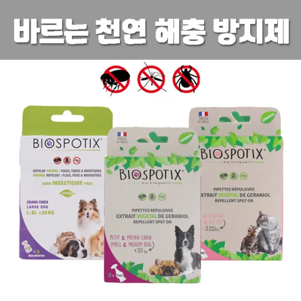 (소형견 고양이 대형견) 외부해충방지제 몸에 바르는 천연 해충기피제, 1팩, 소형견(1ml x 5개)