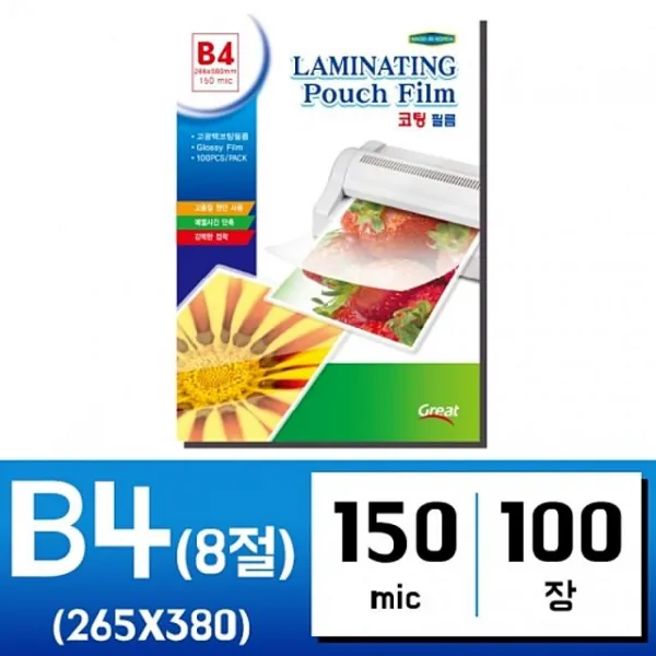 281 한나만물상 / 코팅지 B4.8절(100매 150mic) 그레이트 국내산 손코팅지 제본기 소형코팅기 코팅기