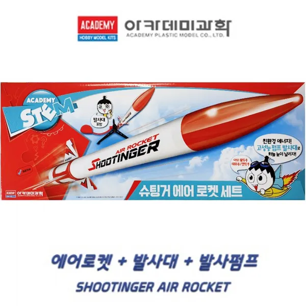(AC) 슈팅거 에어로켓 세트(발사대 발사펌프 포함), 단품