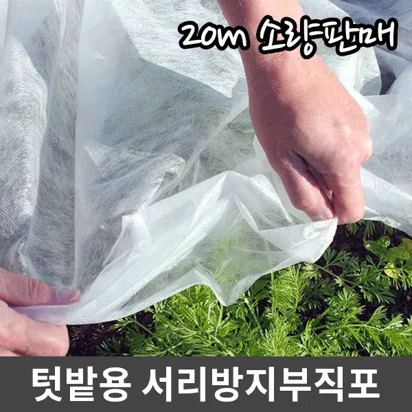 에스몰 텃밭용 서리방지부직포 냉해방지 월동용 피복
