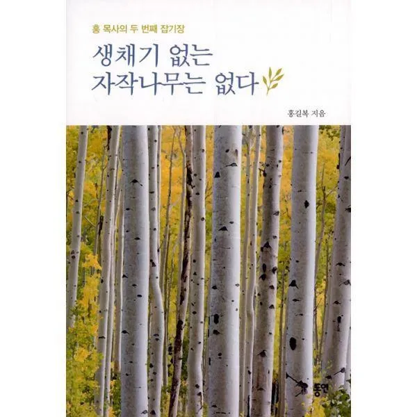 밀크북_2 생채기 없는 자작나무는 없다, One color | One Size@1