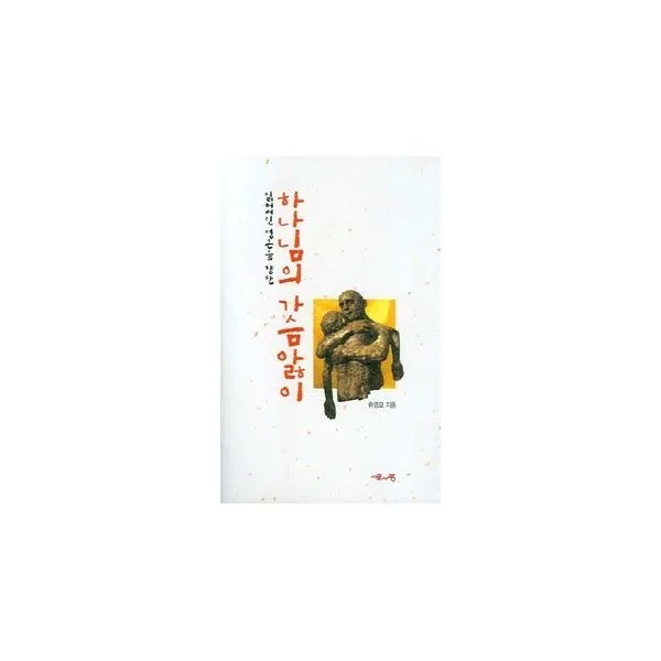 밀크북_2 하나님의 가슴앓이, One color | One Size@1