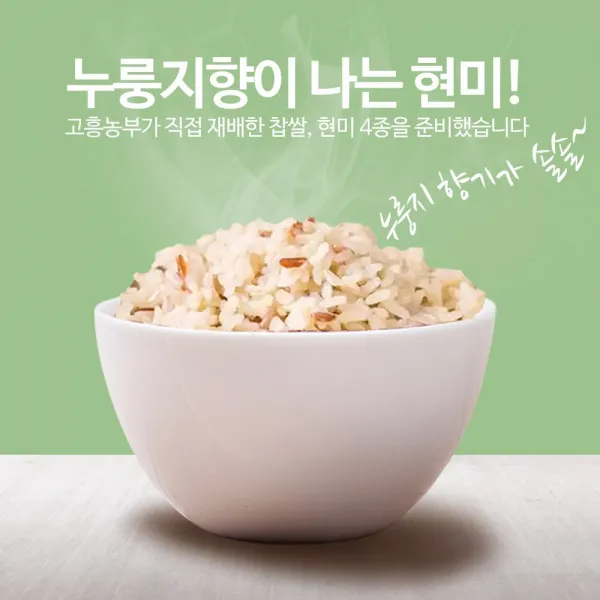 진도장모와서울큰사위 누룽지향 햇현미 찰현미 저아밀로스 특수쌀 모음 [19년산 고흥], 1개, 누룽지향 현미 1kg