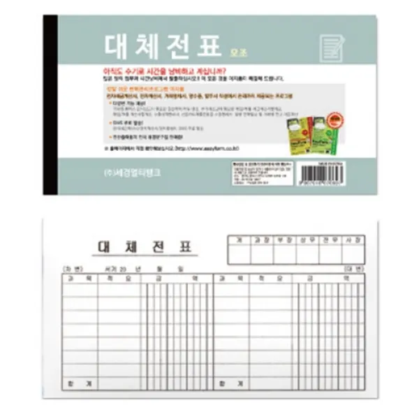 (30개묶음)대체전표(모조지) /JHG-14988 영수증 영수 거래명세 계산서 전표