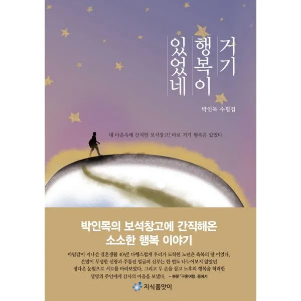 거기 행복이 있었네, 지식품앗이