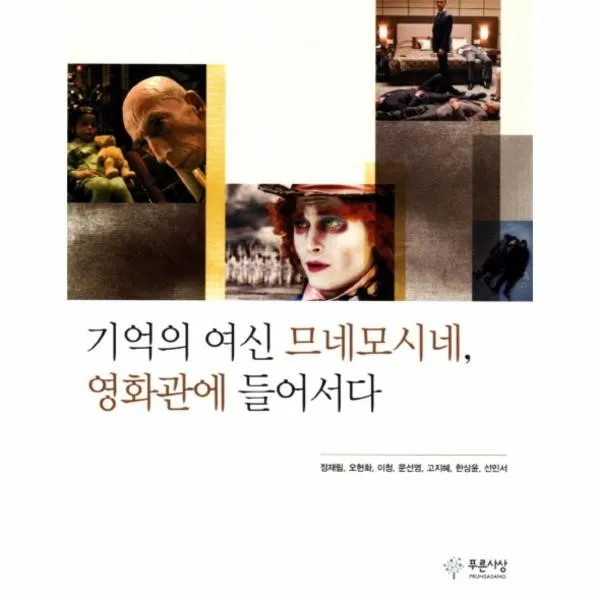 웅진북센 기억의 여신 므네모시네 영화관에 들어서다, One color | One Size@1