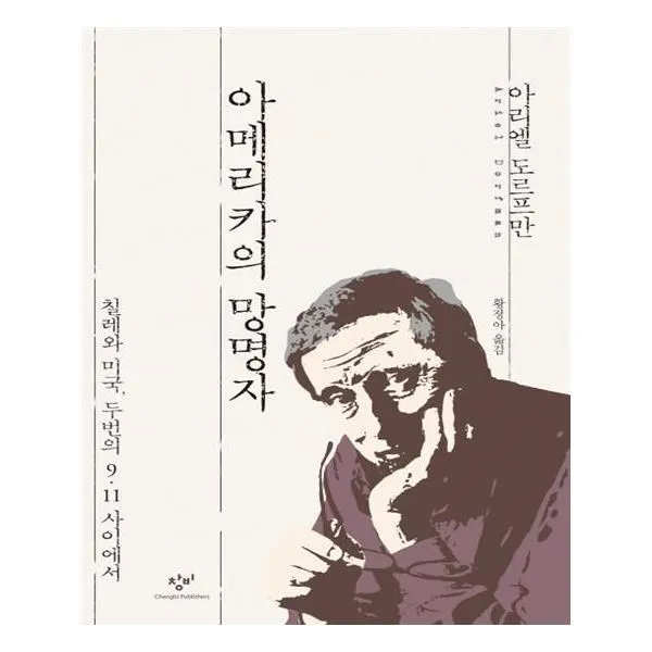 유니오니아시아 아메리카의 망명자, 단일상품 | 단일상품@1