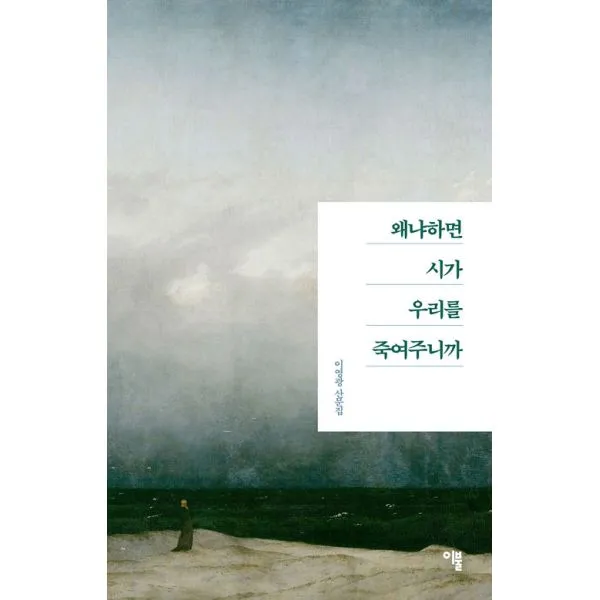 왜냐하면 시가 우리를 죽여주니까