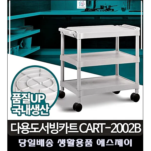 운반대차 패밀리레스토랑 커트러리 무거운접시 이동카트 식당용카트 밀차 식당웨건 서빙카, CART-2002B