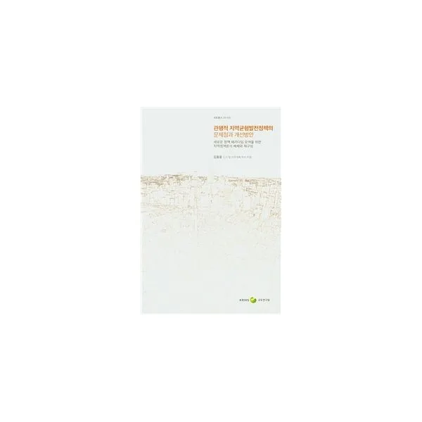 밀크북_2 관행적 지역균형발전정책의 문제점과 개선방안, One color | One Size@1