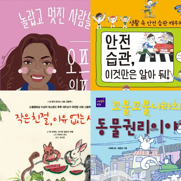 출판사연합 핵심과 본질을 짚어주는 초등 저학년 사회 추천서 세트 (전4권)