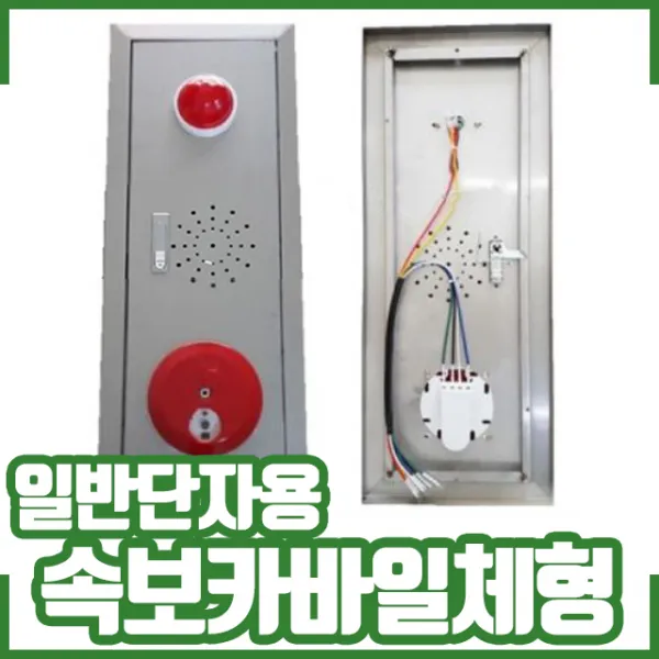 속보카바일체형. 일반단자용. 속보세트. 발신기세트