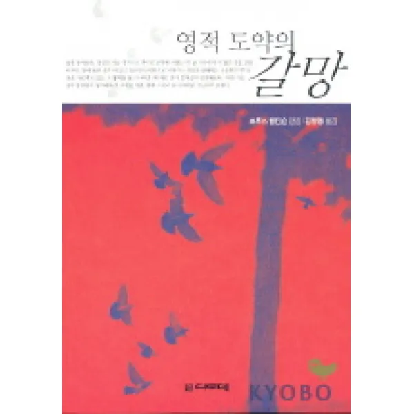 영적 도약의 갈망, 디모데