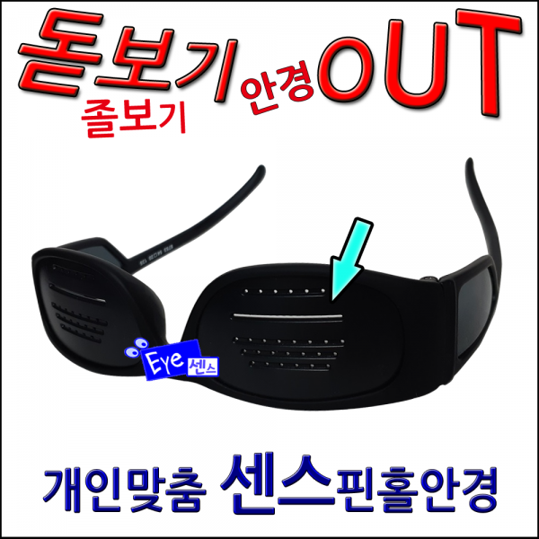 센스피플 난시 비난시 구분 눈운동 최적화 시력강화 아이센스 핀홀안경, 1개, 19핀/근시여자용