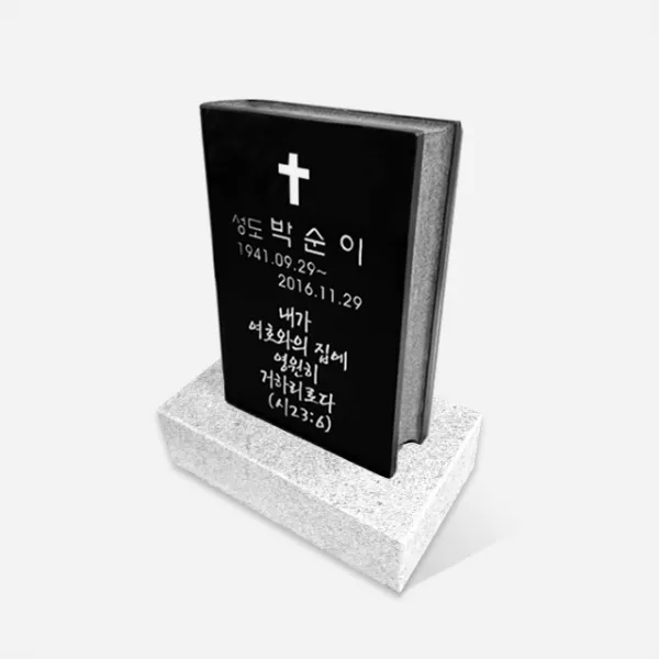 스톤스토리 성경책비석 소형비석 기념비 표지석 기독교비석 묘비석, 1개