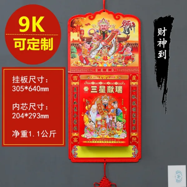 노 민간 길일을 택함 역서 계승함 안채 쥐 년 있다 수술단 통서, 있음 걸이판 9k/ 재물신 도착한다