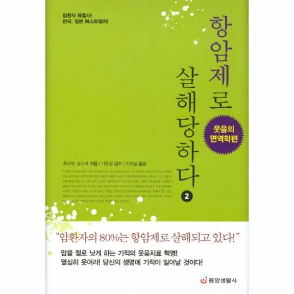 이노플리아 항암제로 살해당하다 2 웃음의면역학편 구 웃음의, One color | One Size@1