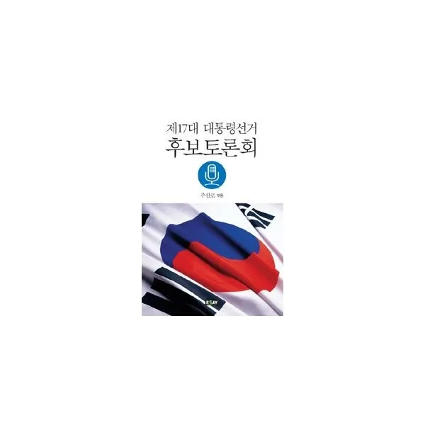 밀크북_2 제17대 대통령선거 후보토론회, One color | One Size@1