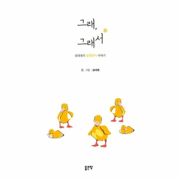 이노플리아 그래 그래서 설대명의인생살이이야기 One Color | One Size@1