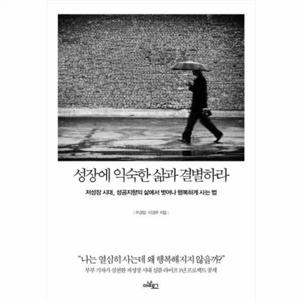 유니오니아시아 성장에 익숙한 삶과 결별하라