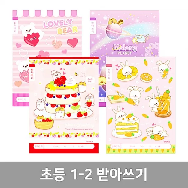 아이비스 초등 1-2 넓은칸 받아쓰기 노트 세트 (남) (10권) (랜덤)초등학생 선물 남아 노트 필기 노트 제본 노트 필기감 좋은 노트