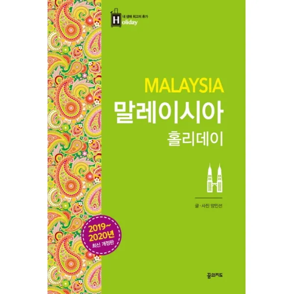 말레이시아 홀리데이(2019-2020), 꿈의지도