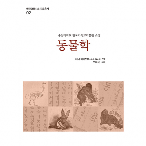 선인 동물학 양장 +미니수첩제공