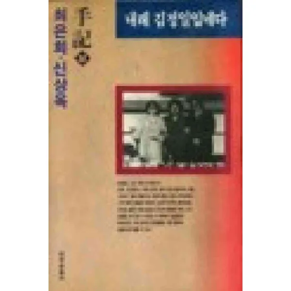 /상태중급/(중고)내레김정일입네다 (상.하완)희귀절판도서/일반소설/