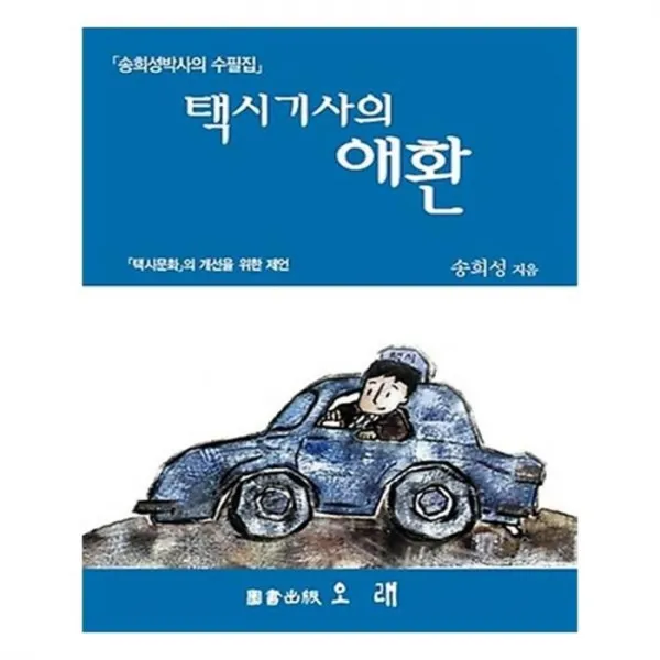 유니오니아시아 택시기사의 애환