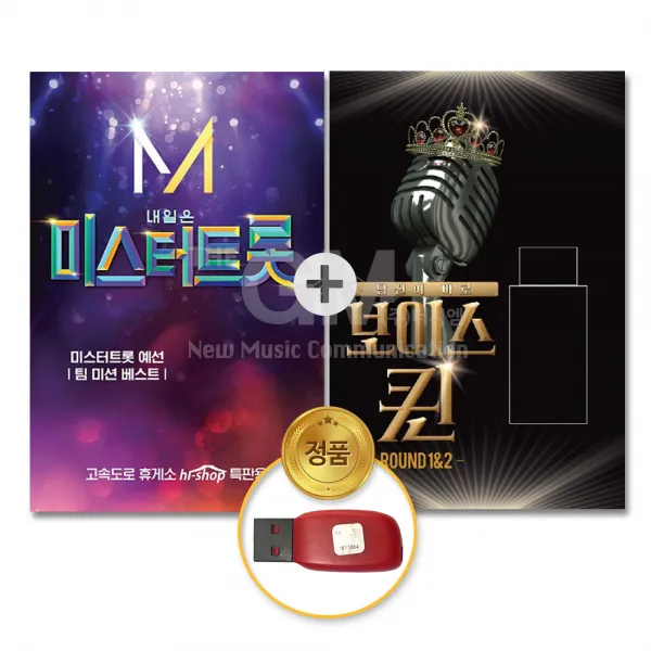 USB_내일은미스터트롯-예선41곡+USB_당신이바로-보이스퀸ROUND1&2(48곡)/사은품CD증정