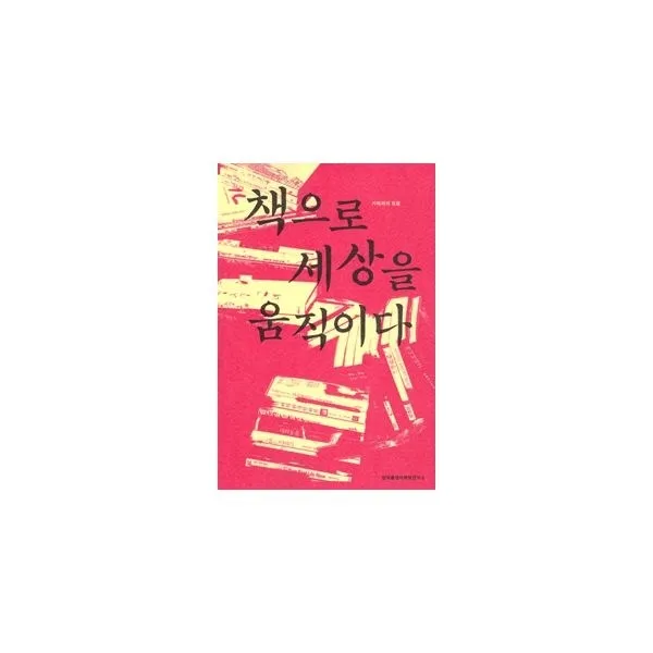 밀크북_2 책으로 세상을 움직이다, One color | One Size@1