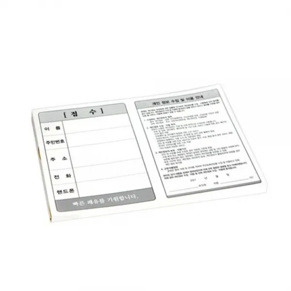 기성 개인정보동의접수증 10권 00ea 한의원 병원, 1개