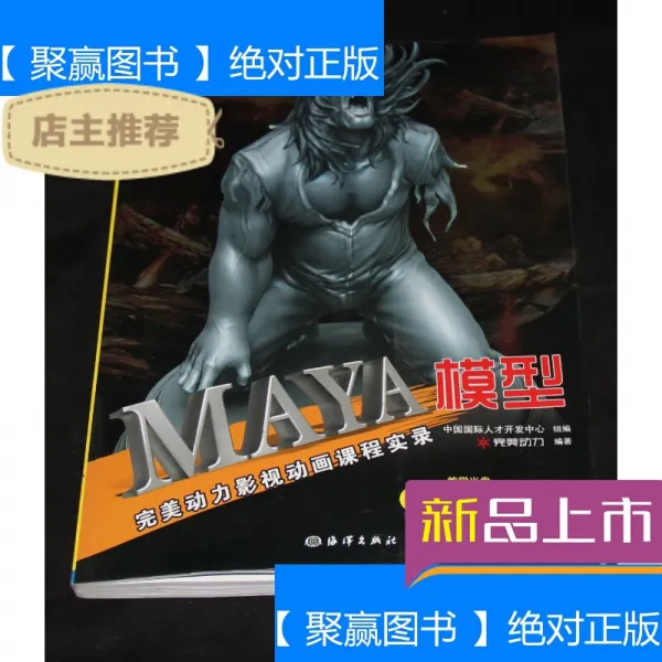  중고 9 신선 완벽 한 동력 영화 애니메이션 수업 실 록: Maya 모델 은 Cd 가 있 습 니 다.