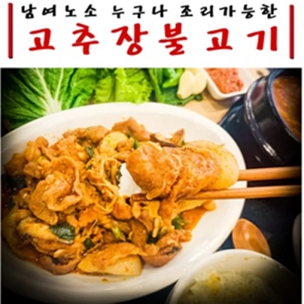 봉곡축산물공판장 고추장불고기 즉석식품 간편식품 자취요리 1인분 2인분 진공포장, 4팩, 330g