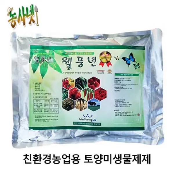 [농사넷]웰빙엘에스 퇴비부숙 생육촉진 토양개량 병원균의 밀도감소 등 친환경농업용 토양미생물제제 웰풍년