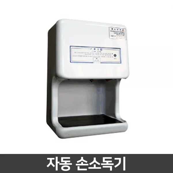 자동센서 손소독액 손소독제 자동손소독기 BIO-001, 선택01. 소독기